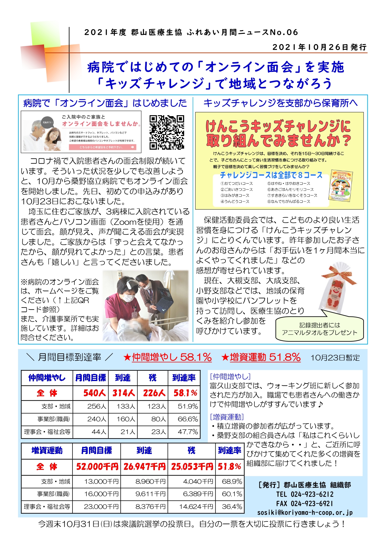 2021年度 郡山医療生協 ふれあい月間ニュース No.06 2021.10.26_page-0001.jpg